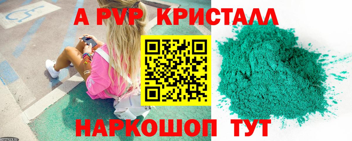 APVP крисы CK Сердобск