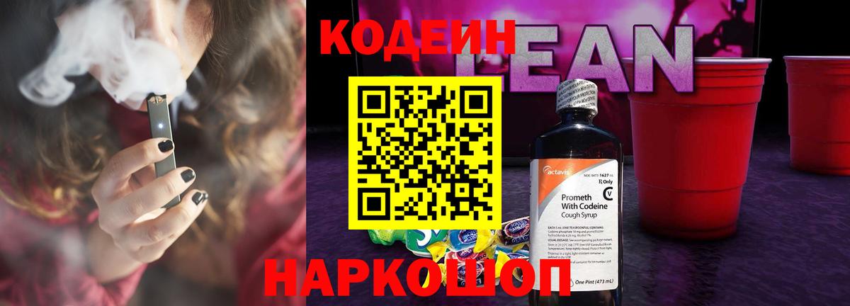 Кодеиновый сироп Lean Purple Drank  Codein Purple Drank  Вход с VPN  Сердобск 
