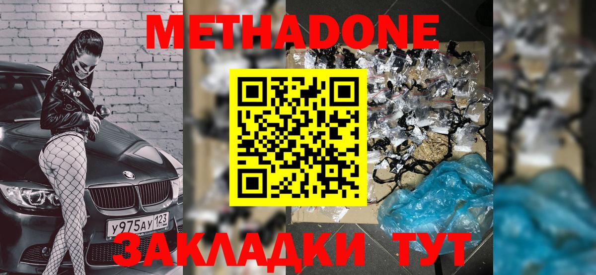 МЕТАДОН белоснежный Сердобск