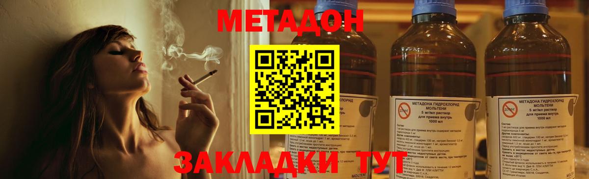Метадон кристалл  МЕТАДОН кристалл  Вход с VPN  Сердобск 