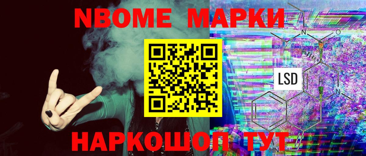 Марки 25I-NBOMe 1500мкг Сердобск