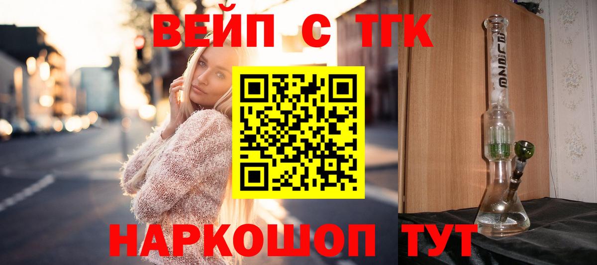 закладки  Вход с VPN  Сердобск  ТГК жижа 